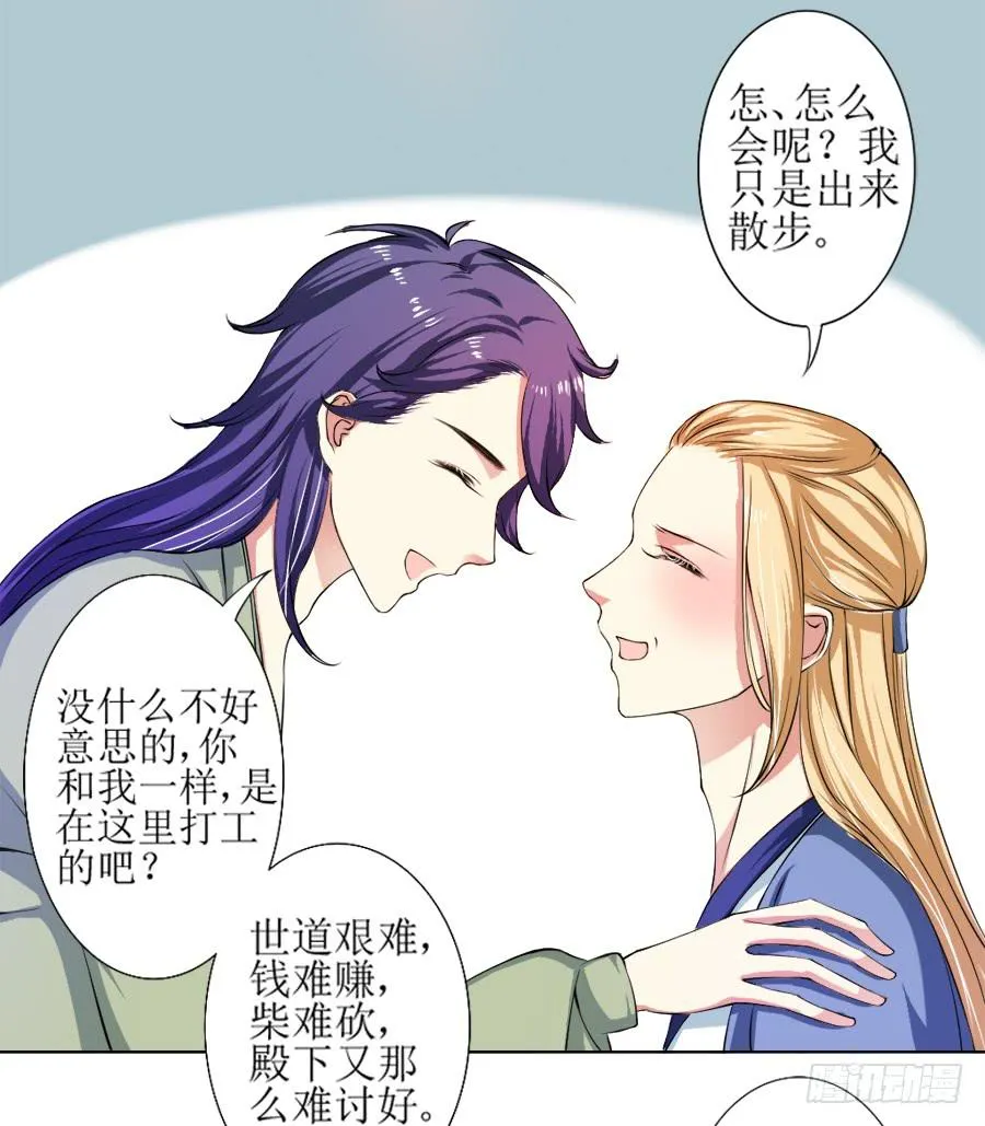 半裸香肩爬上殿下的床 第15页