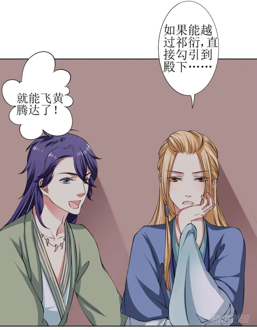 半裸香肩爬上殿下的床 第23页