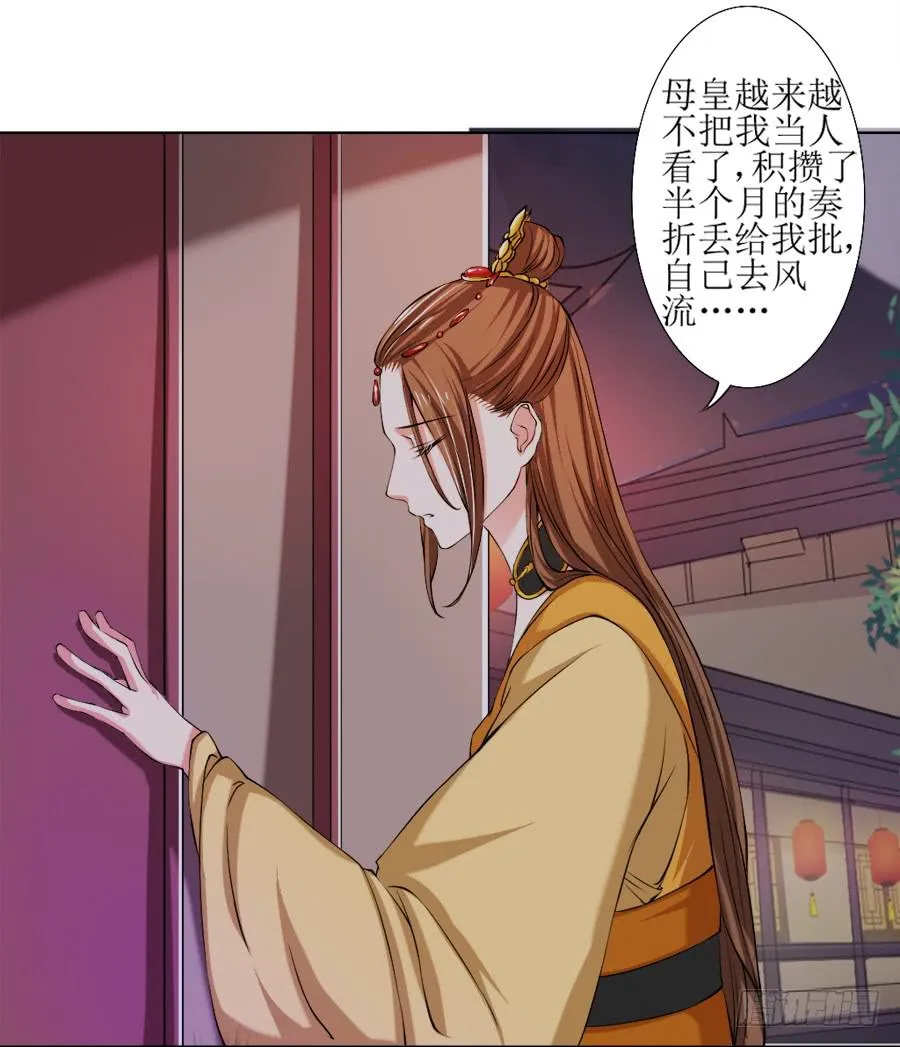 半裸香肩爬上殿下的床 第33页