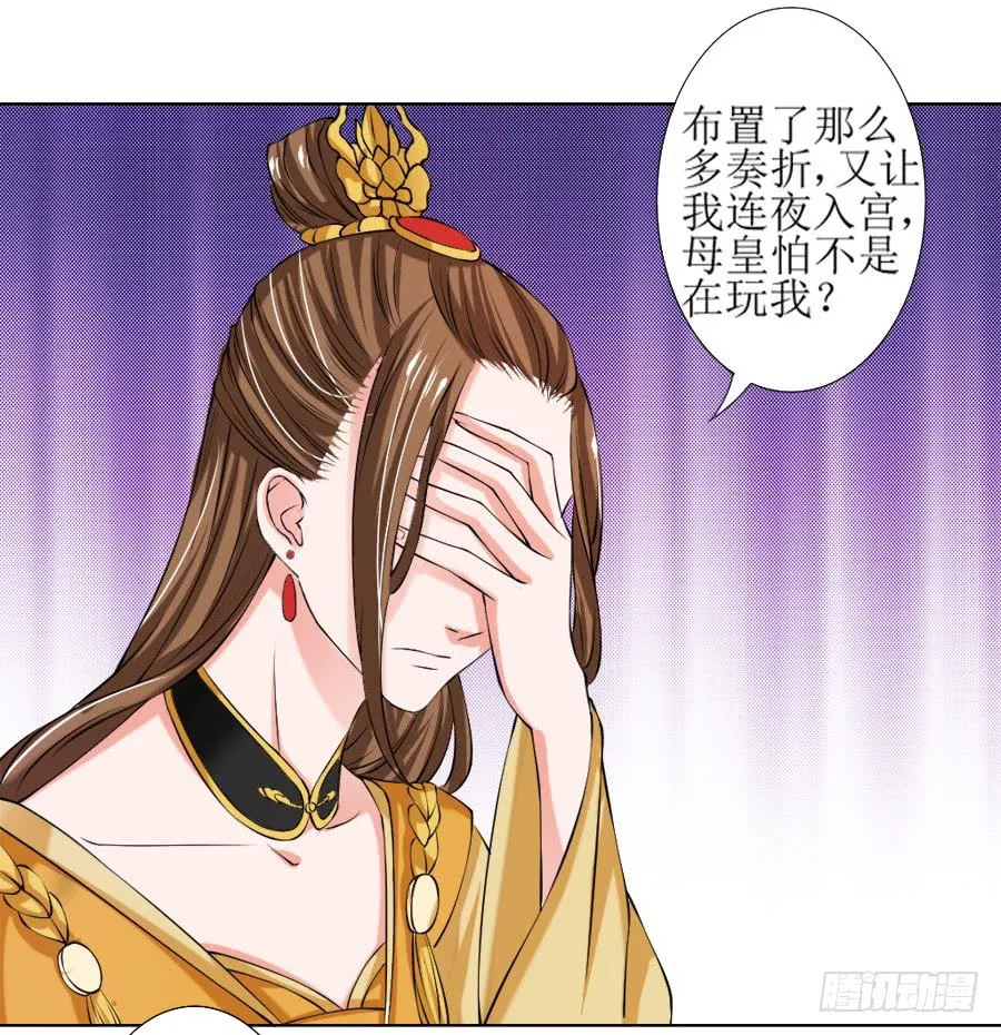 深夜被母皇召进宫 第18页
