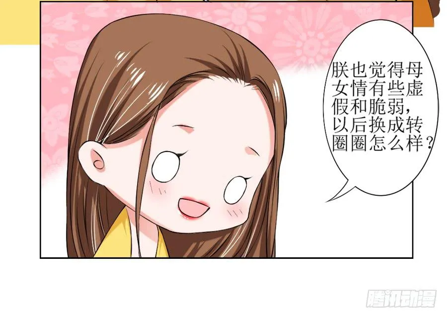 飞霜殿内男宠竞风流 第25页