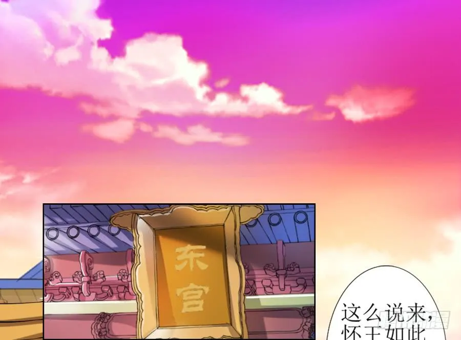 殿下的心事不好猜！ 第9页