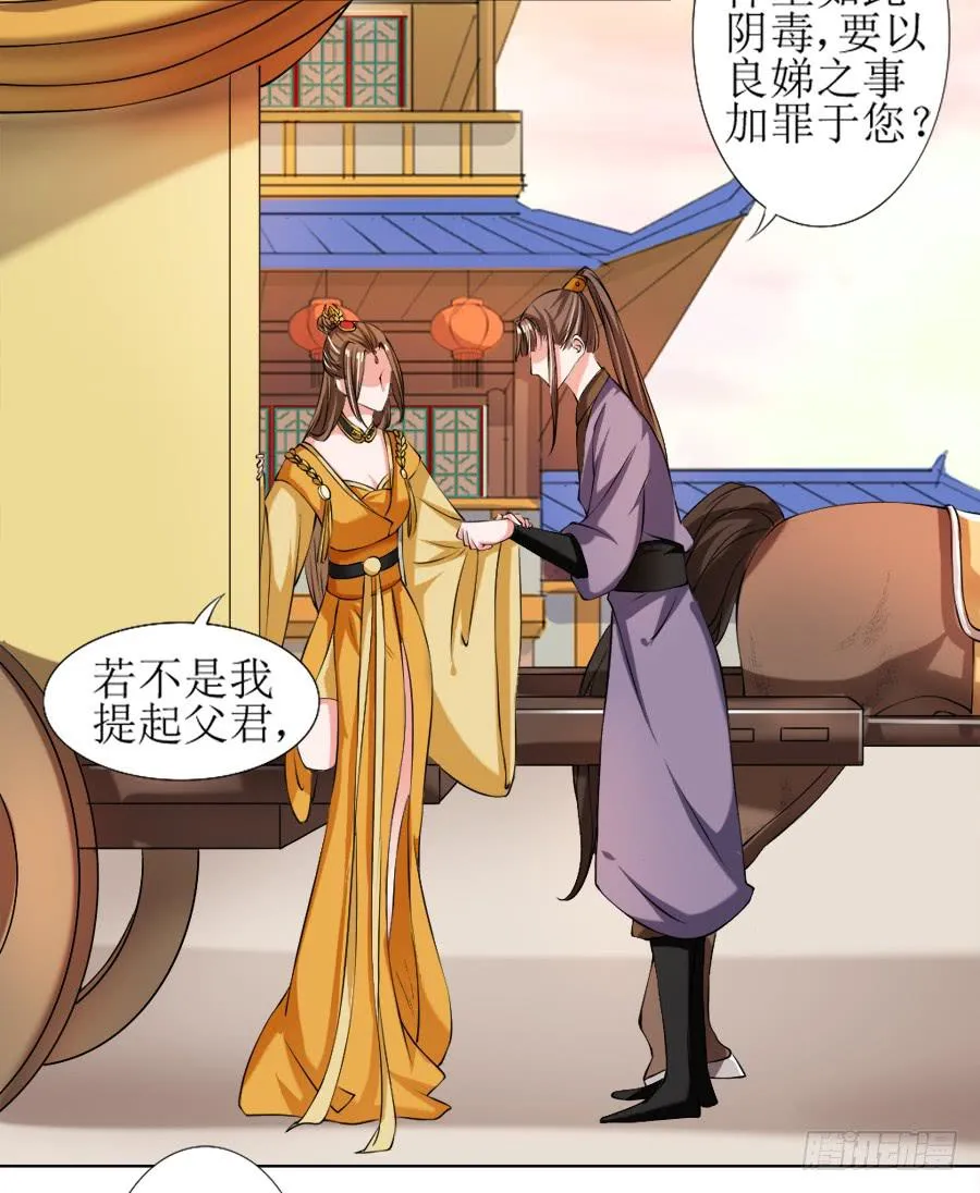 殿下的心事不好猜！ 第10页