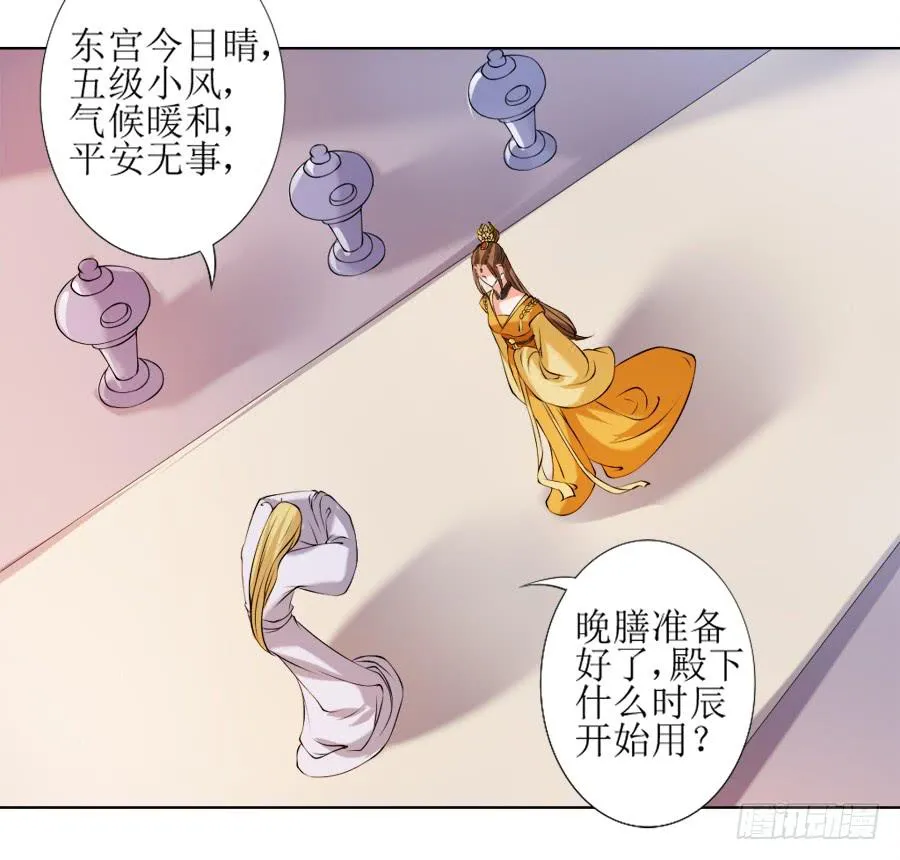 殿下的心事不好猜！ 第13页