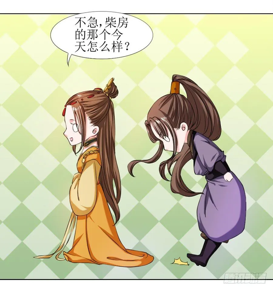 殿下的心事不好猜！ 第14页