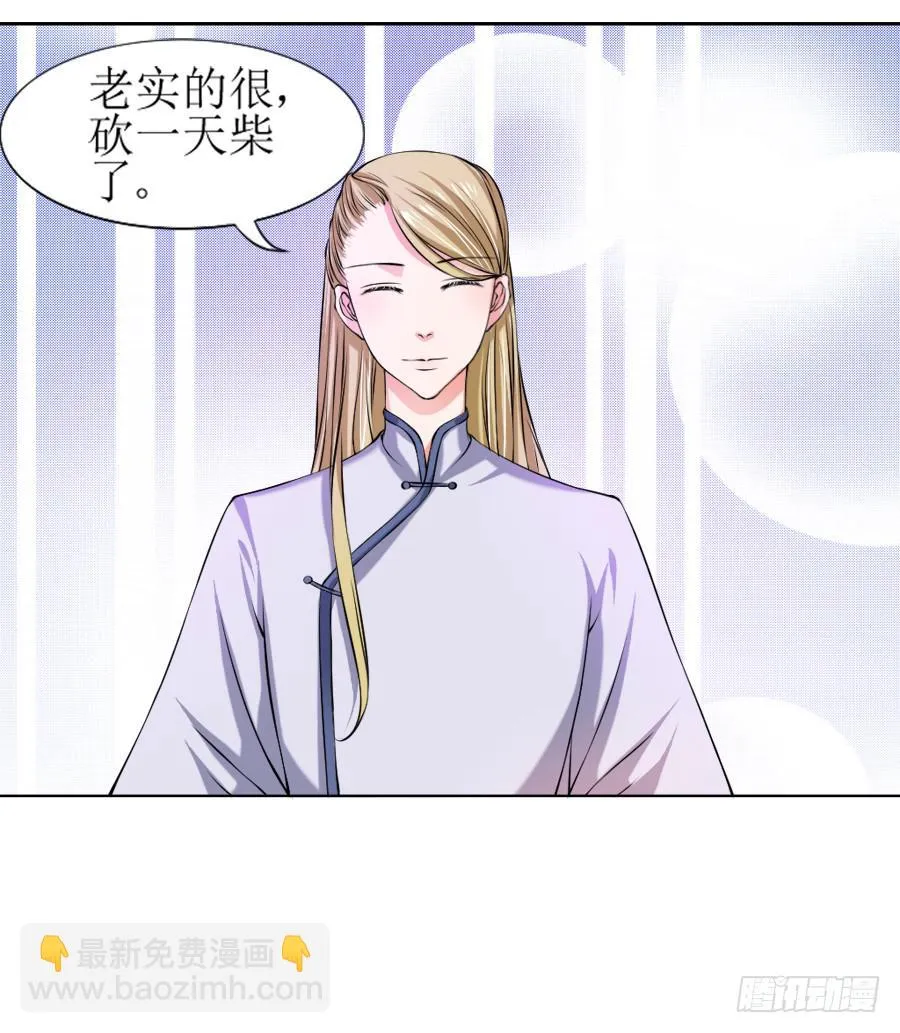 殿下的心事不好猜！ 第15页
