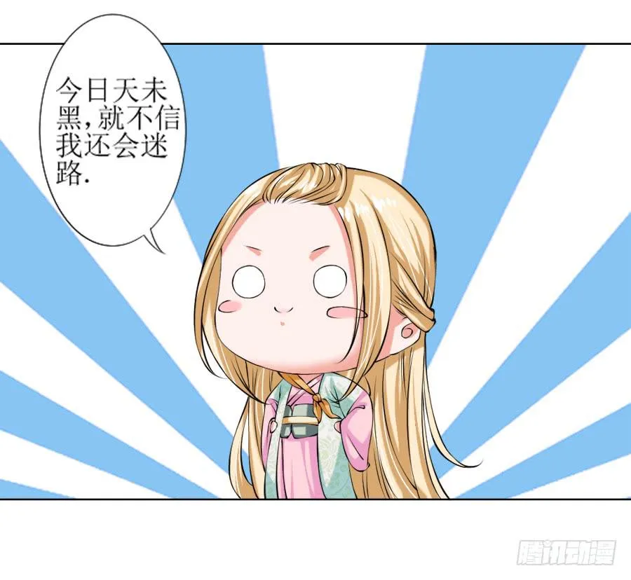 殿下的心事不好猜！ 第28页
