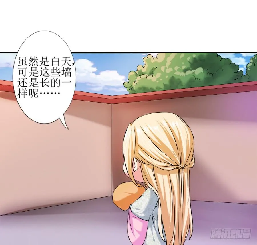 殿下的心事不好猜！ 第29页