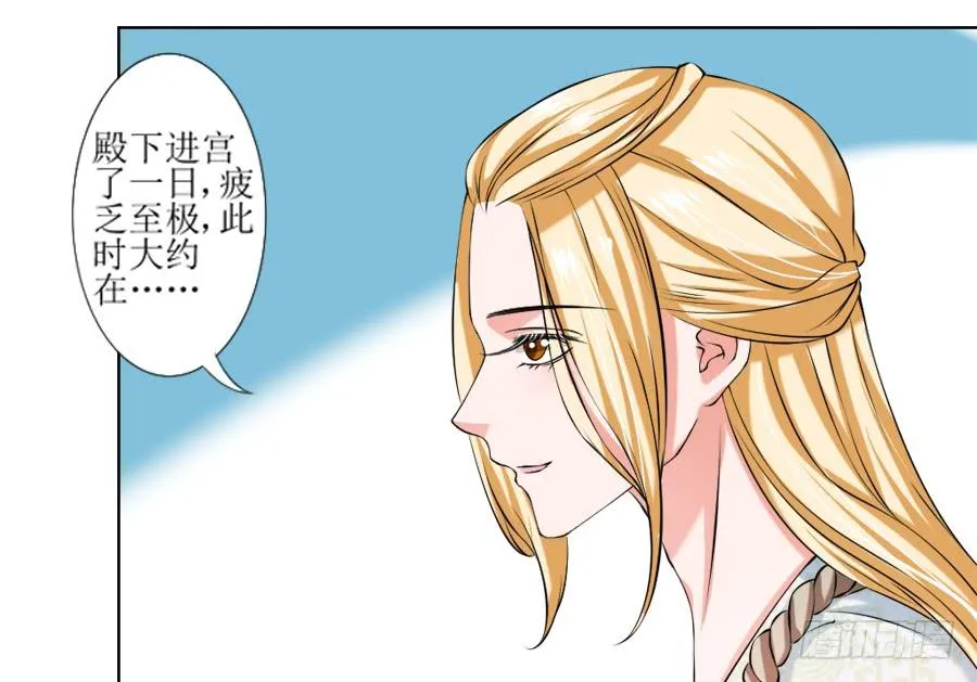 殿下的心事不好猜！ 第38页