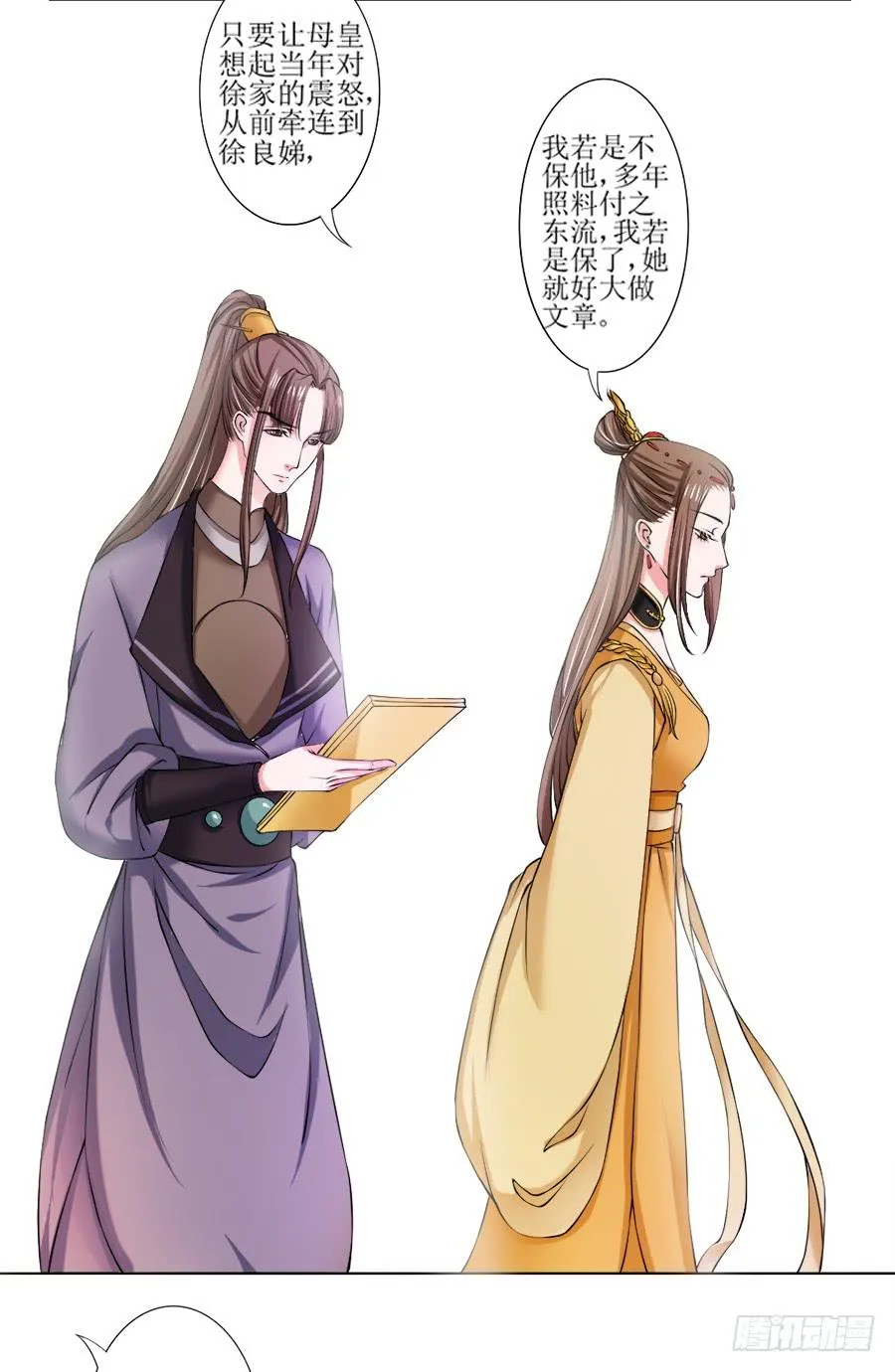 作死也要选个良辰吉日 第23页