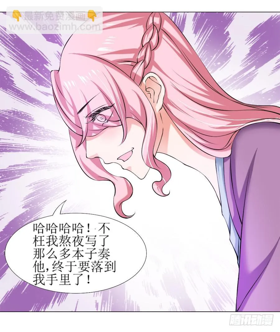 这样的美人给我来一打 第15页