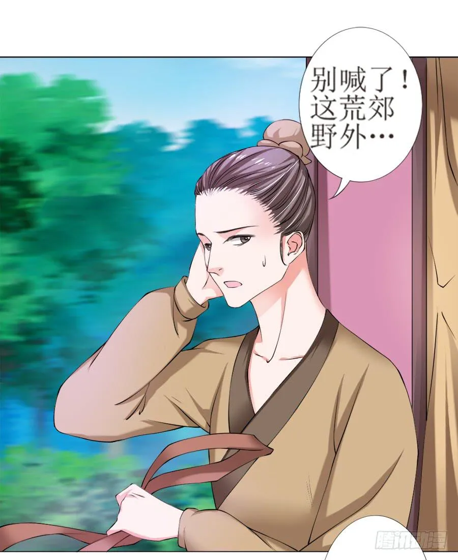 这样的美人给我来一打 第25页