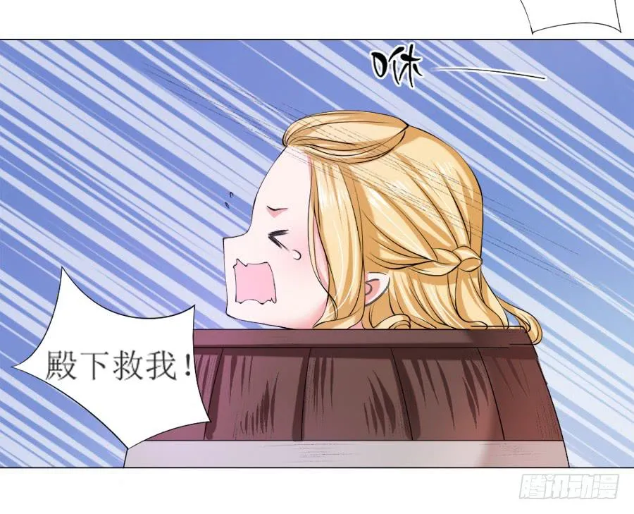 报告殿下！您后宫起火了！ 第8页