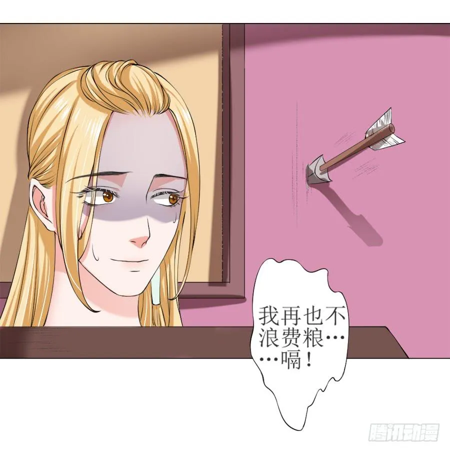 报告殿下！您后宫起火了！ 第9页