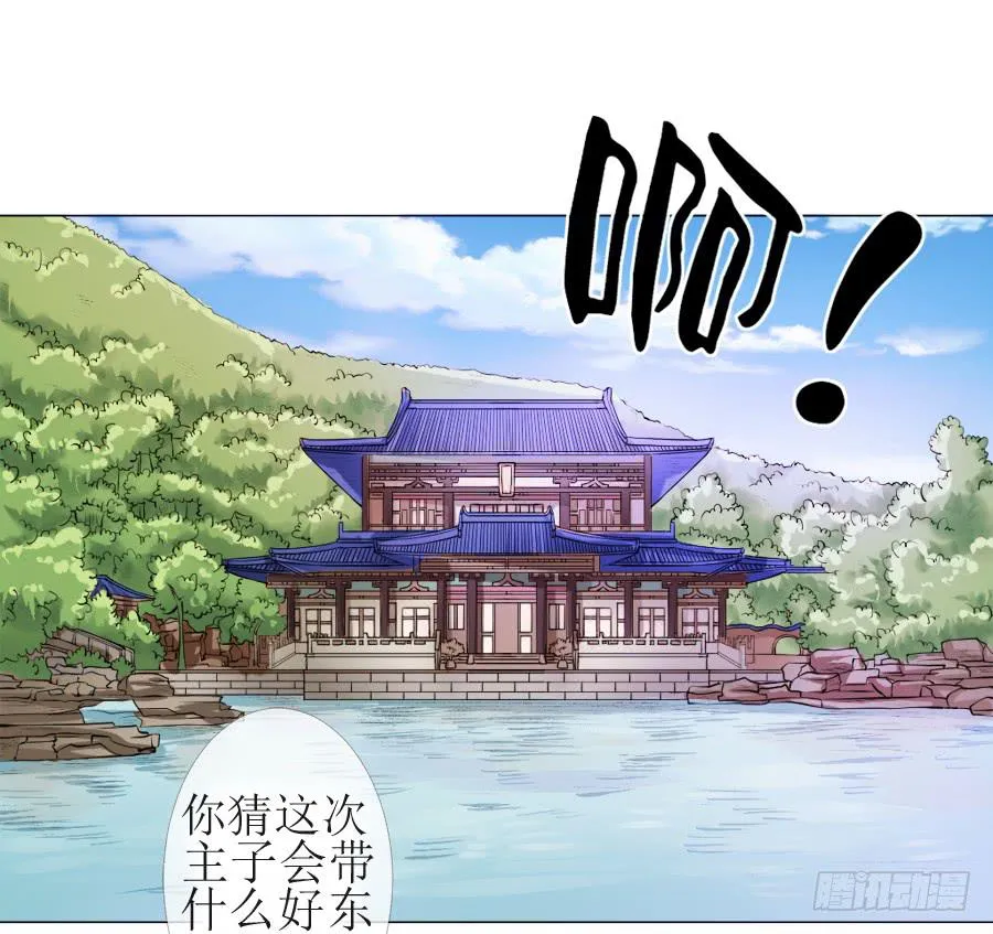 殿下！您后宫大概是起火了 第19页