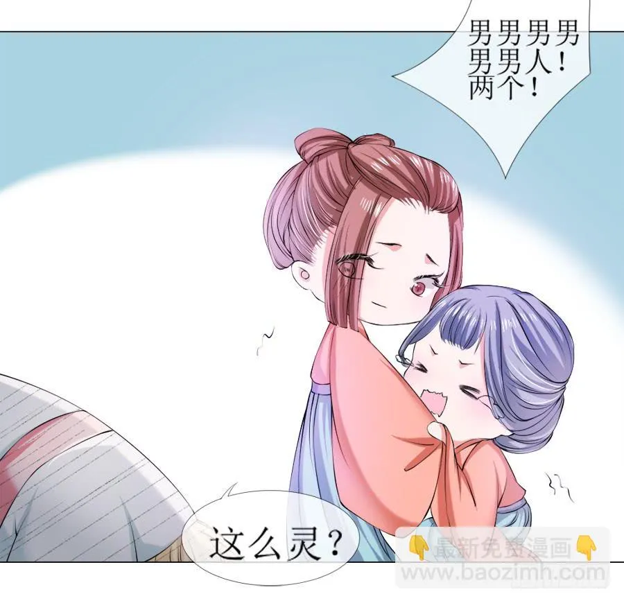 殿下！您后宫大概是起火了 第23页