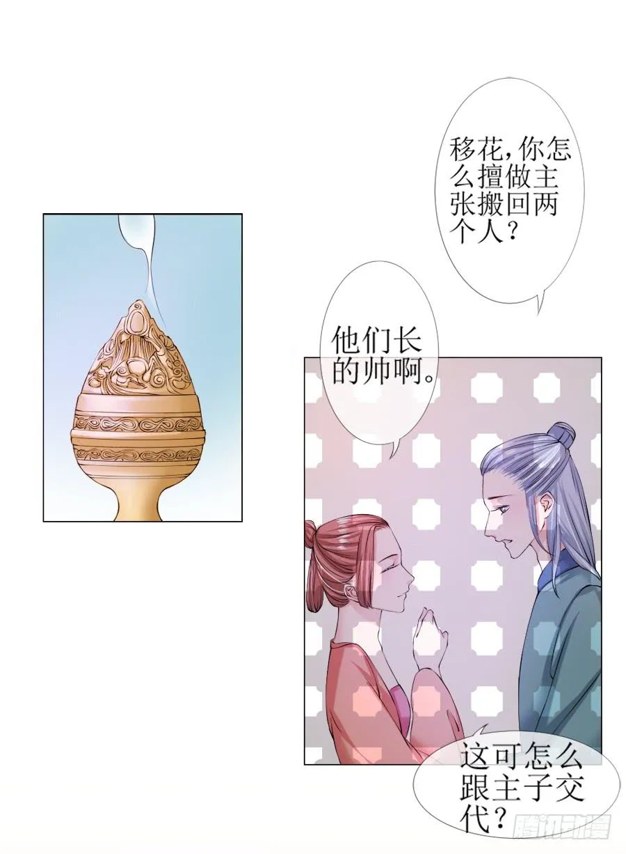 殿下！您后宫大概是起火了 第24页