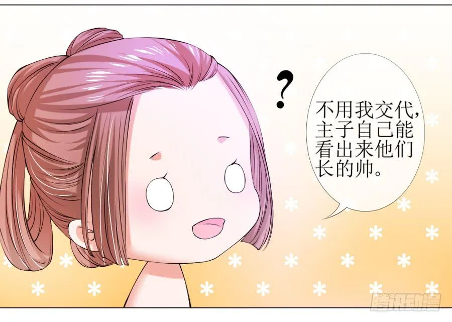 殿下！您后宫大概是起火了 第25页