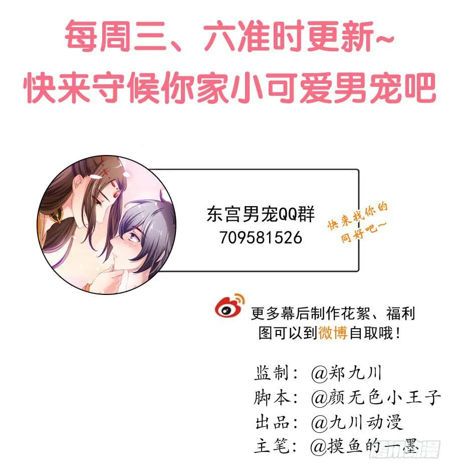 殿下！您后宫大概是起火了 第39页