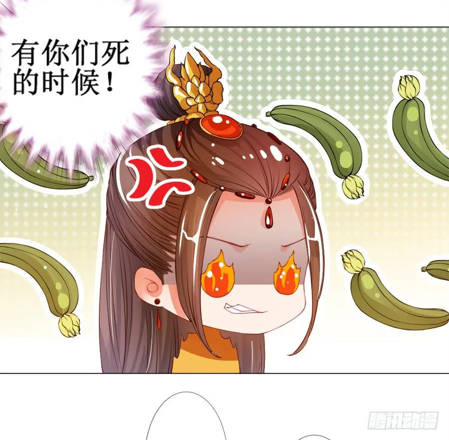 这是要逼宫的节奏？！ 第24页
