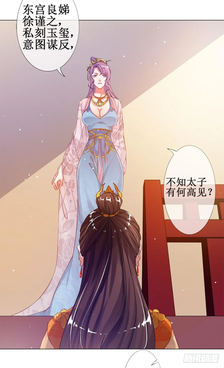 这是要逼宫的节奏？！ 第29页