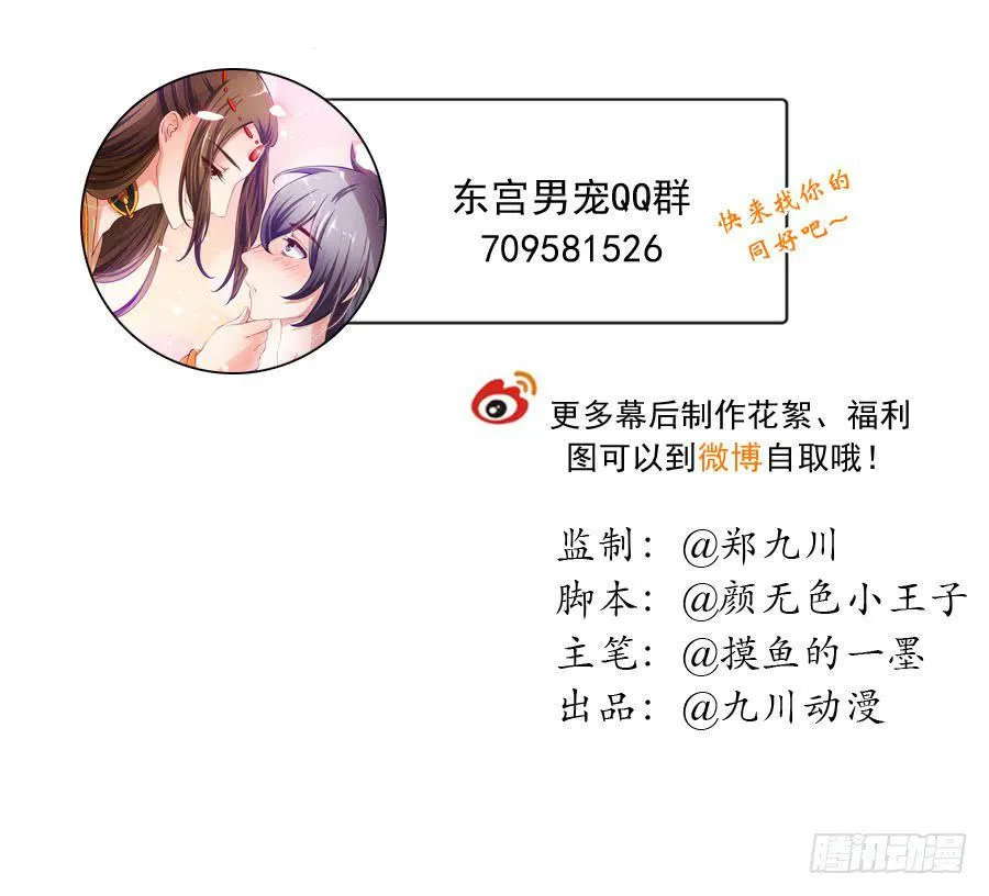 这是要逼宫的节奏？！ 第38页