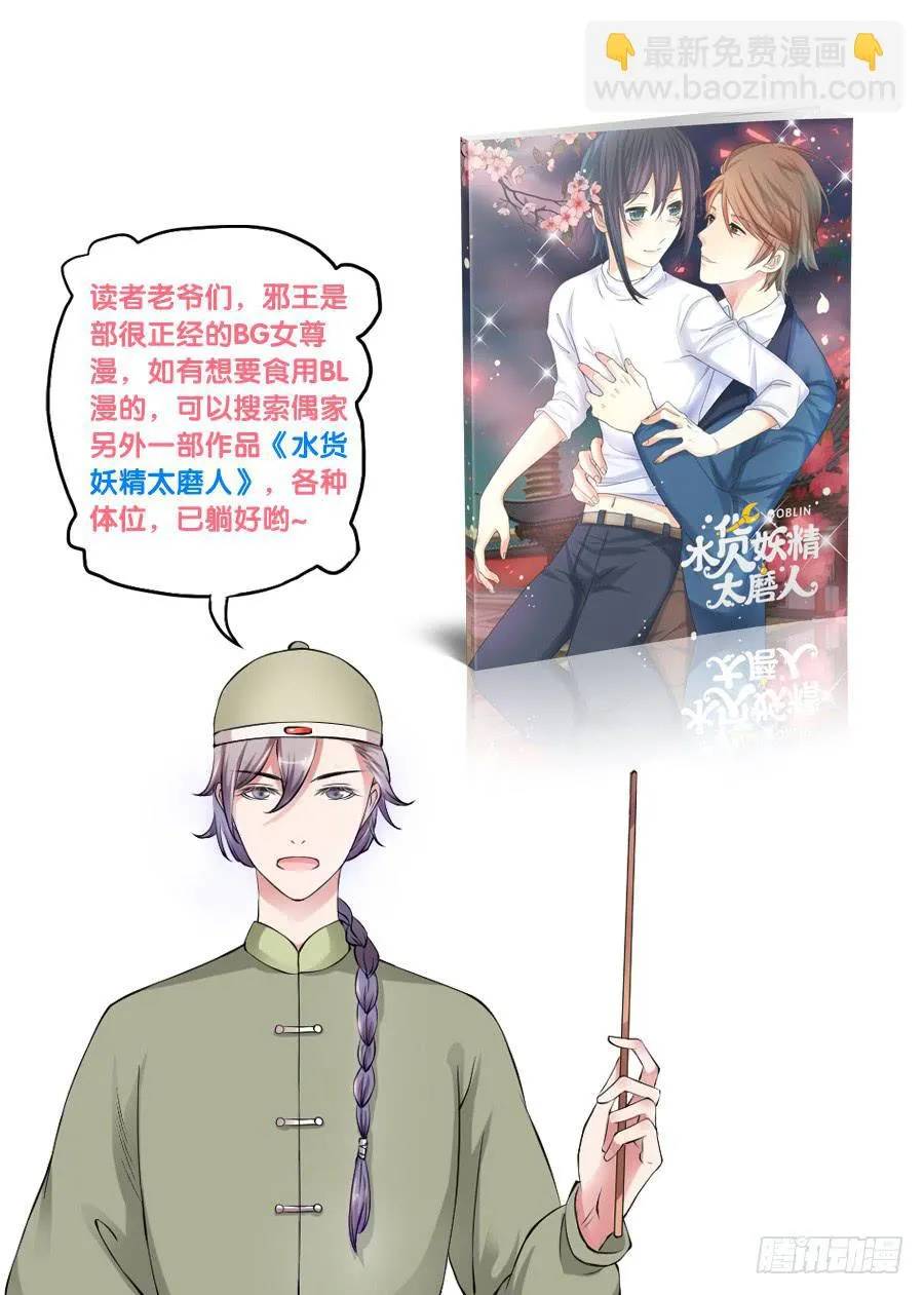 这是要逼宫的节奏？！ 第39页