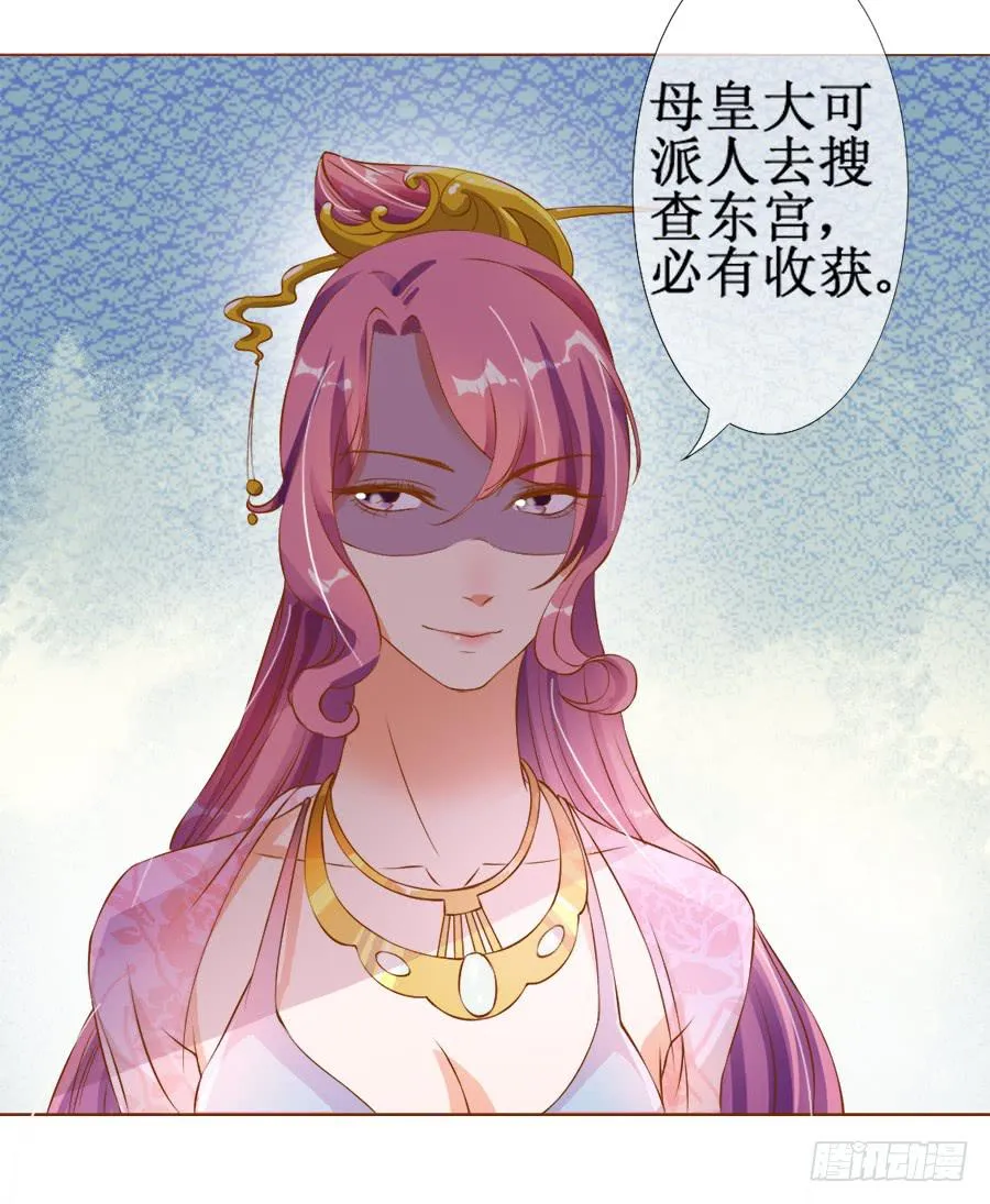 皇宫套路深 第23页