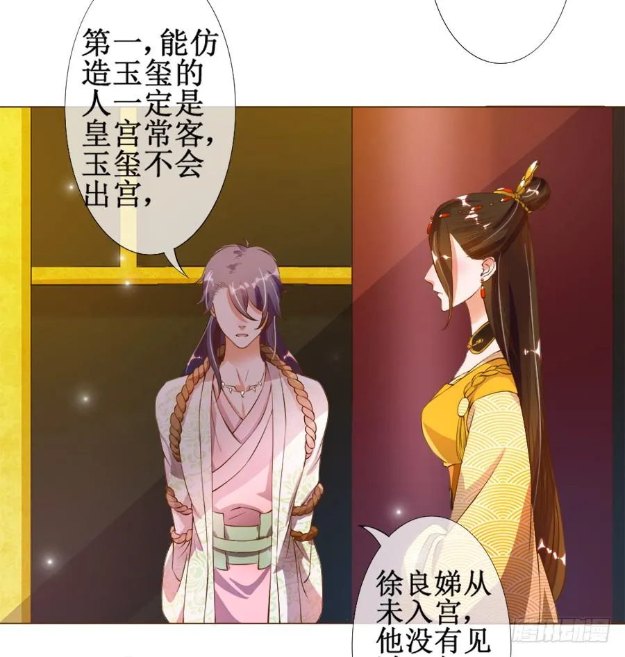 皇宫套路深 第32页