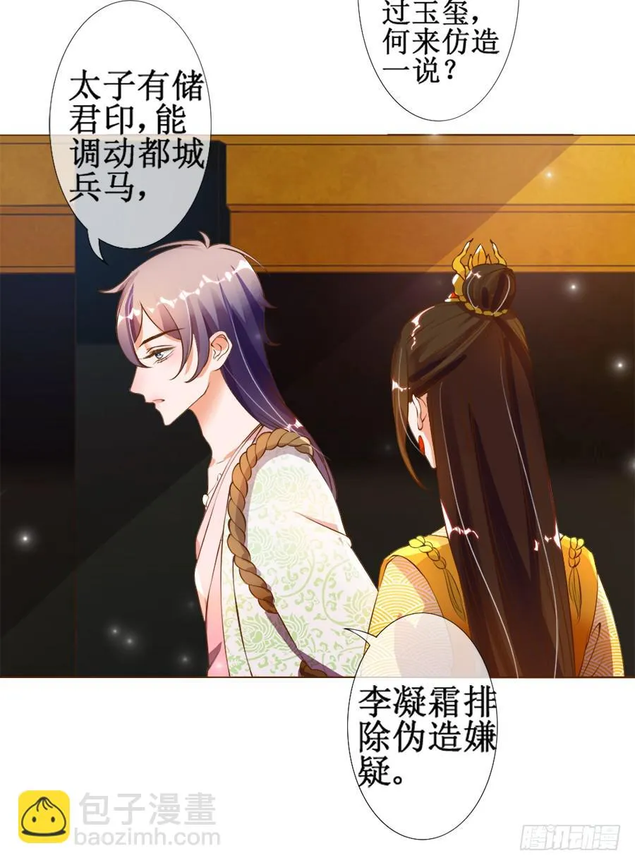 皇宫套路深 第33页