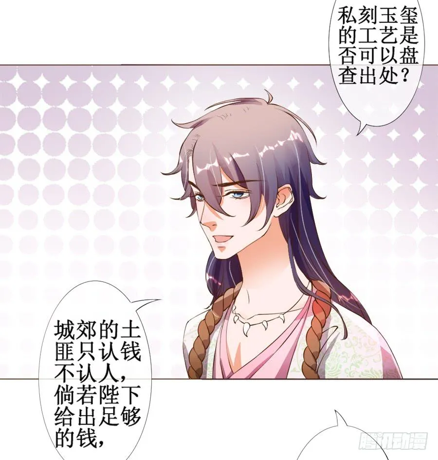 皇宫套路深 第35页