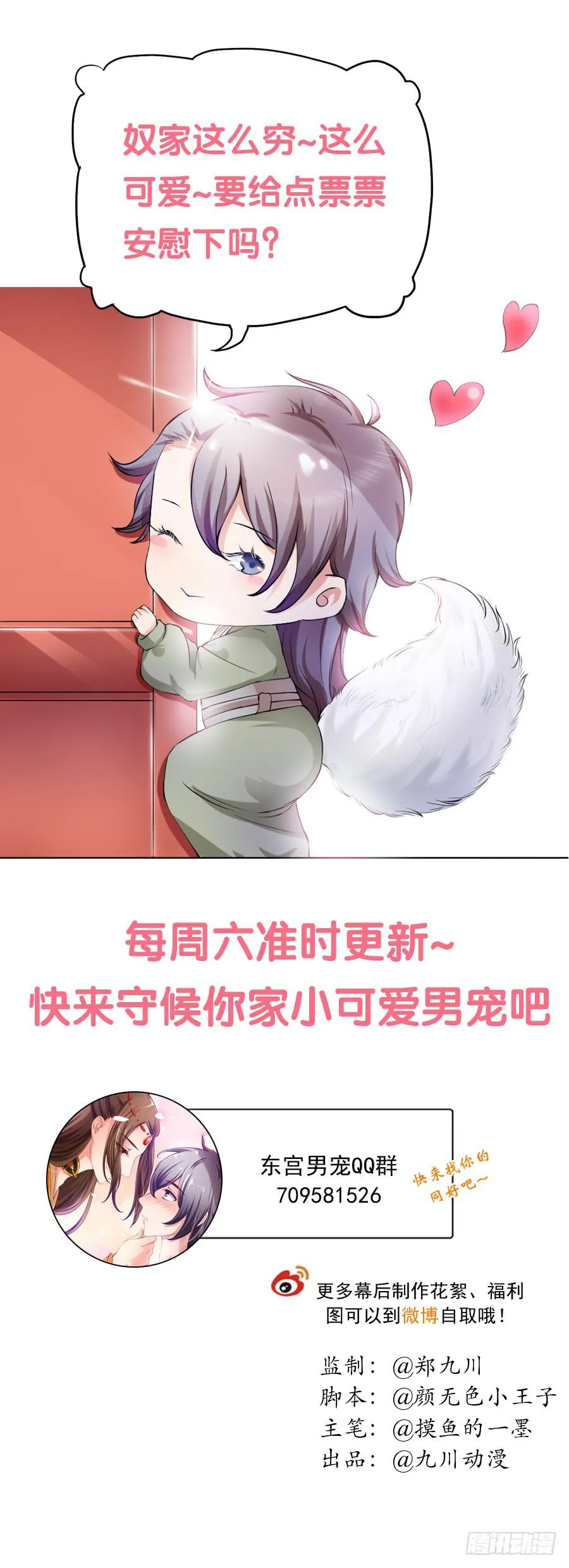 东宫C位超热门 第43页
