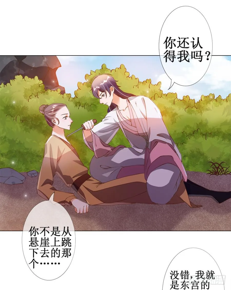 徐良娣被偷梁换柱 第15页