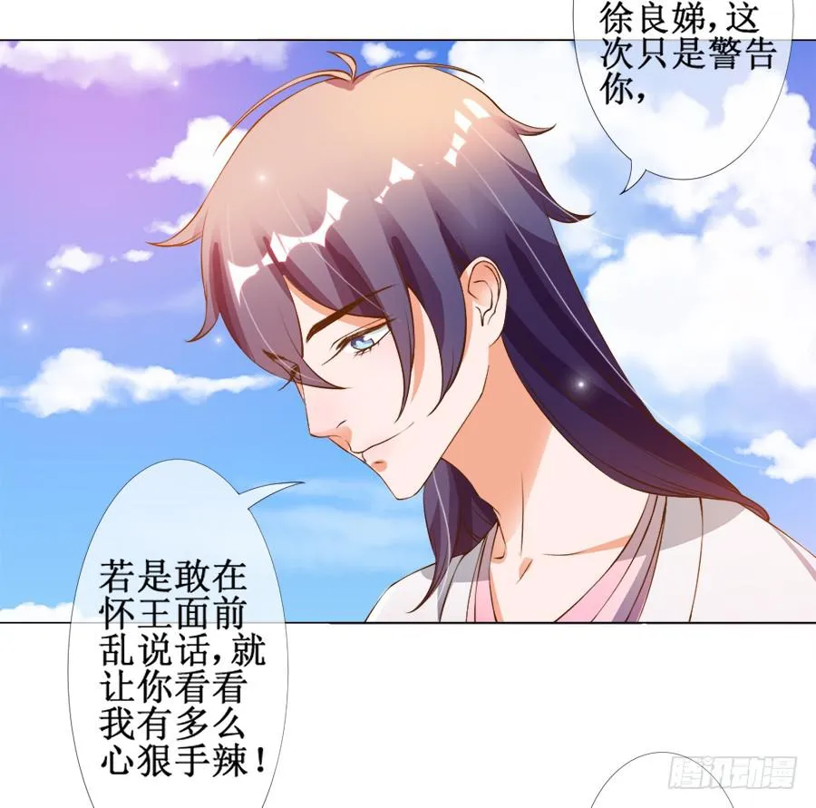 徐良娣被偷梁换柱 第16页