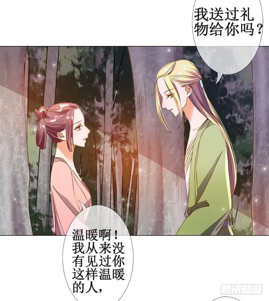 徐良娣被偷梁换柱 第35页