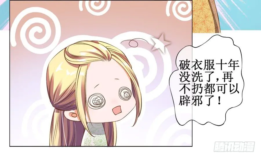 胆太肥！背着殿下有秘密 第13页