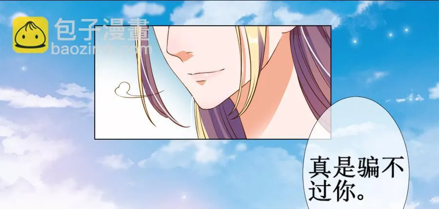 胆太肥！背着殿下有秘密 第23页