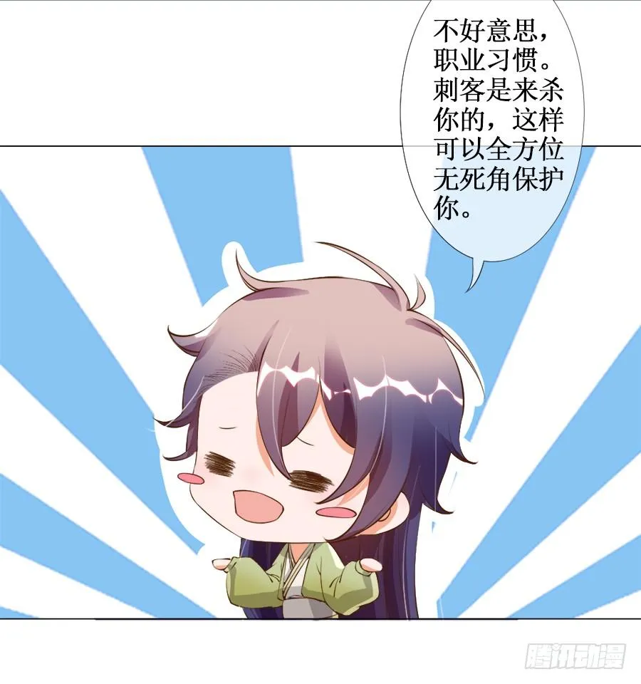 刺客也不好当 第14页