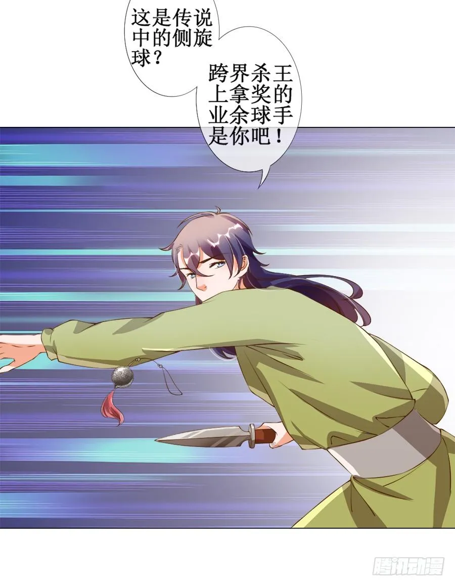 刺客也不好当 第24页
