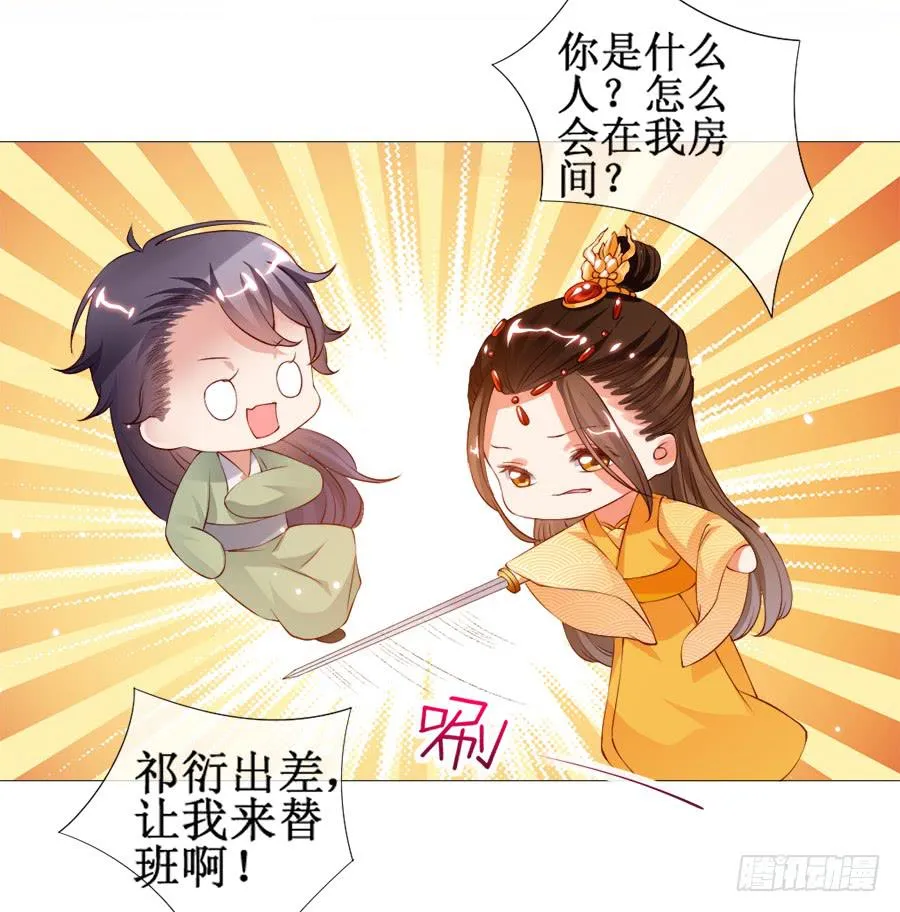 软萌殿下易推倒 第5页