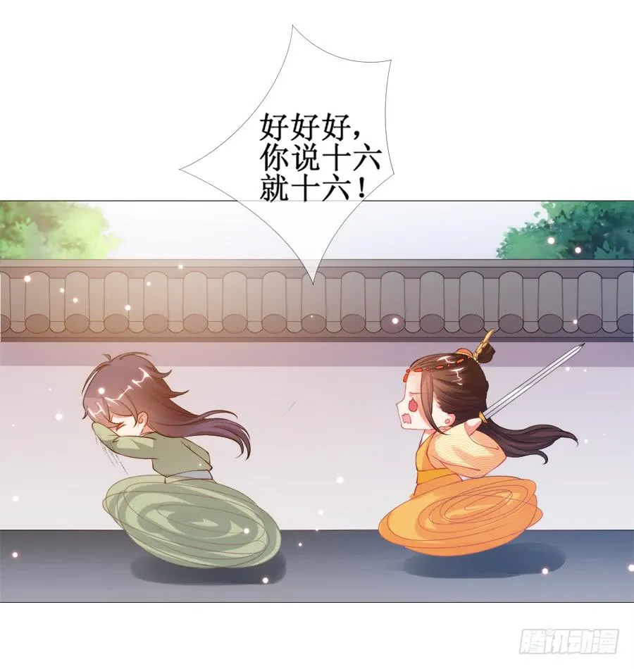 软萌殿下易推倒 第28页