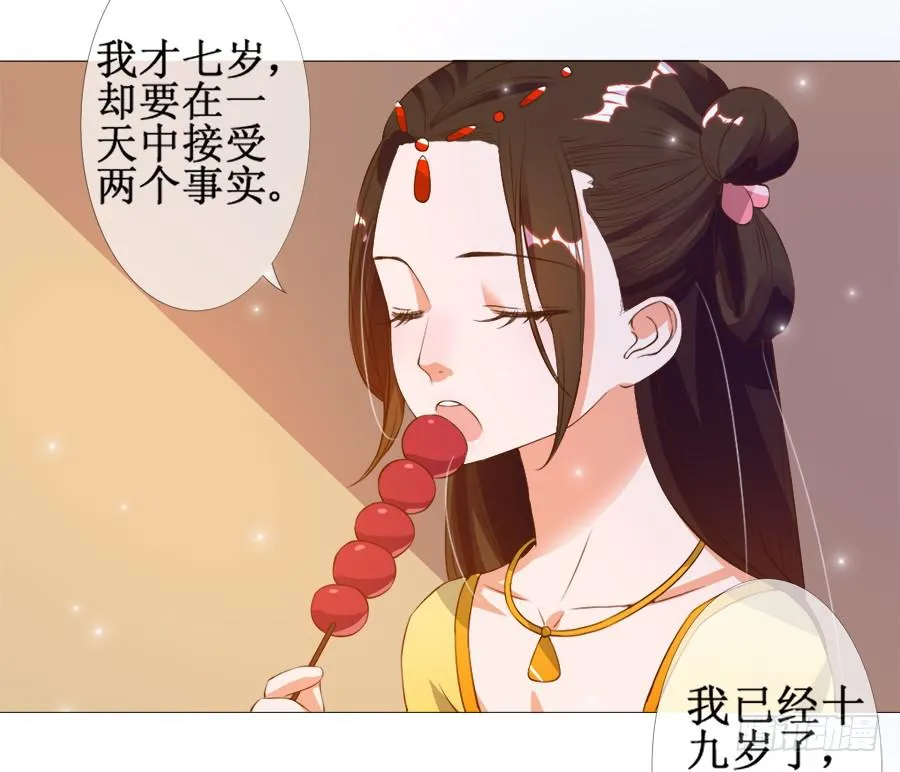 杀你就杀你，还挑时辰 第19页