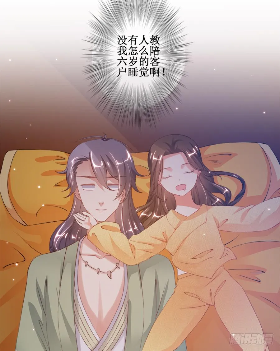 有空一起来睡觉啊亲 第6页