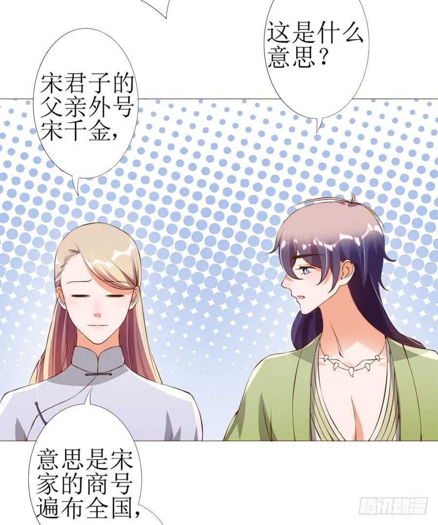 营业友情不可信 第29页