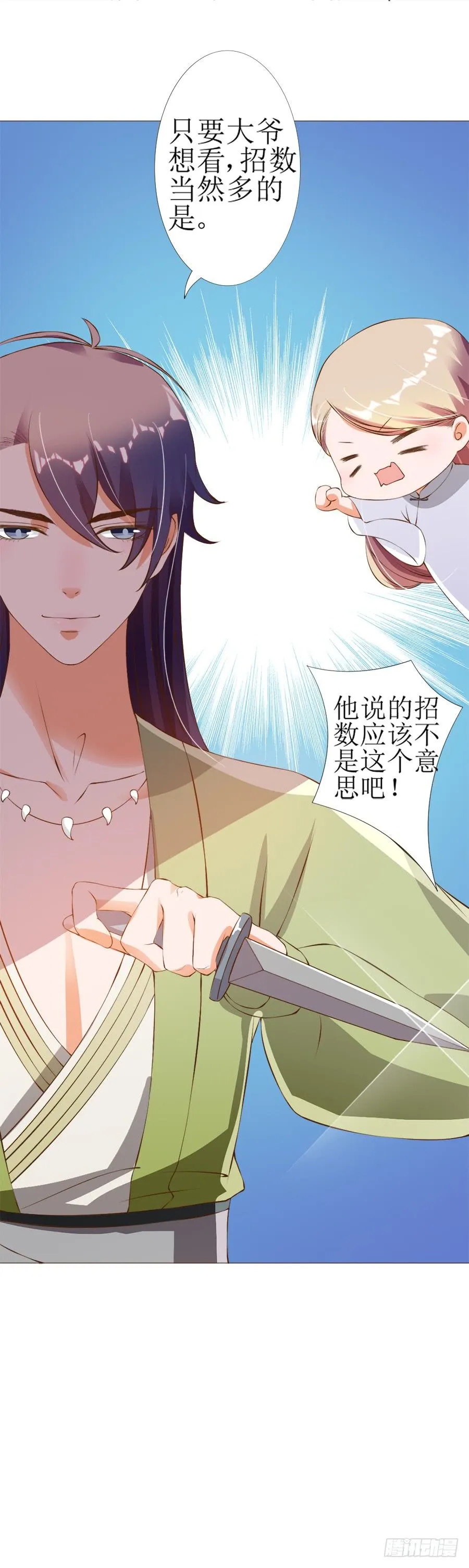 营业友情不可信 第32页