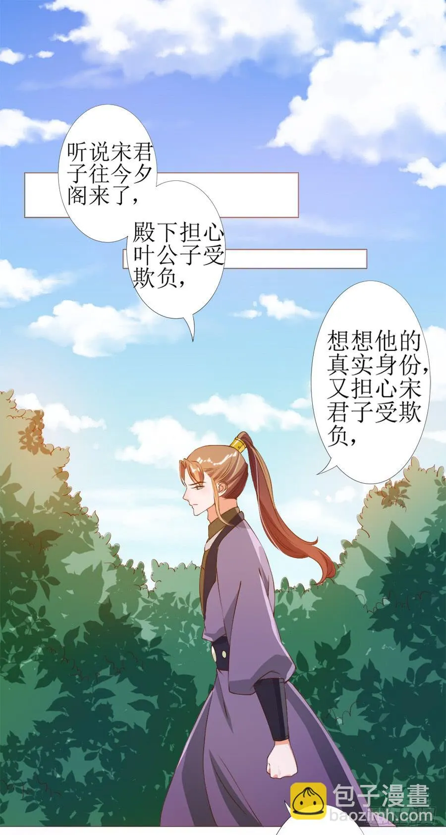 营业友情不可信 第33页