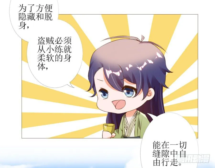 盗贼的毒门秘技——转圈圈？ 第23页