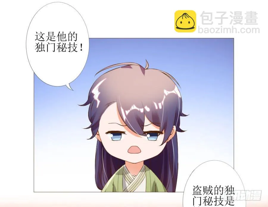 盗贼的毒门秘技——转圈圈？ 第31页