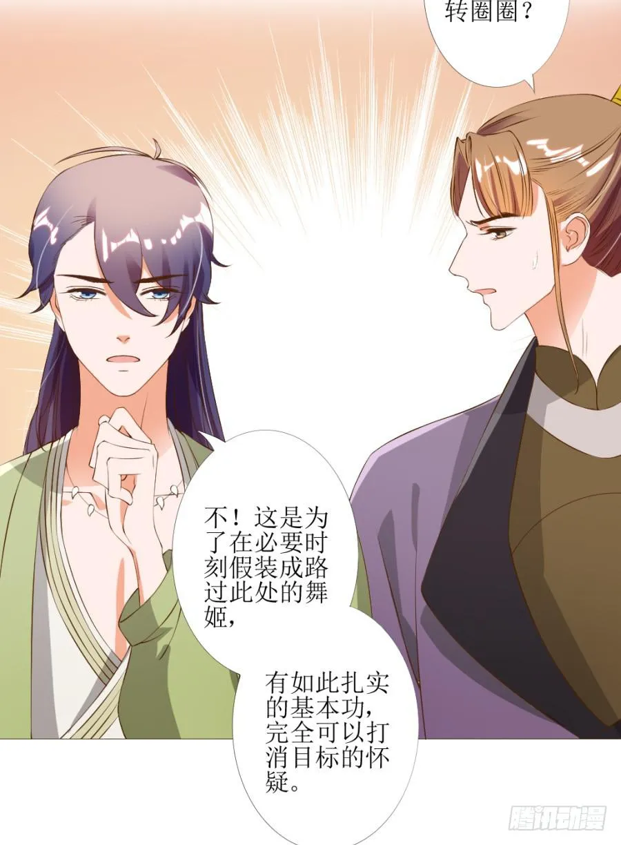 盗贼的毒门秘技——转圈圈？ 第32页