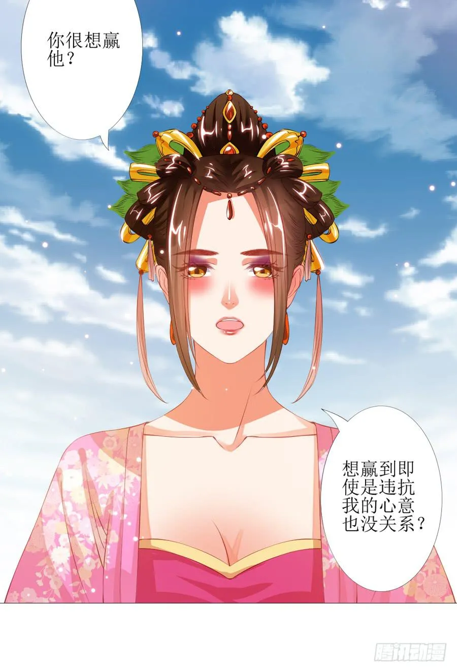 本宫特意打扮了一下 第22页